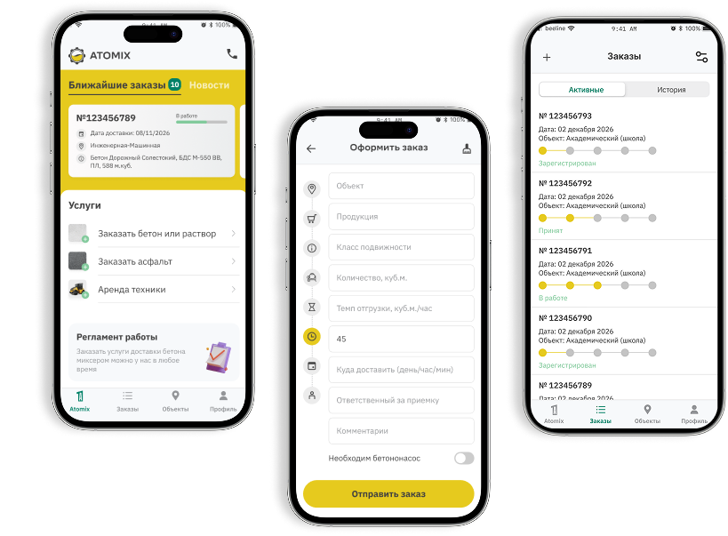 Atomix: Мобильное приложение для клиента Atomix: Мобильное приложение для клиента